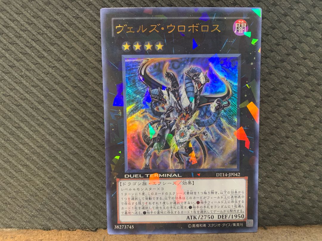 Popotan] Yu-Gi-Oh -1179 Evilswarm Ouroboros Ultra DT