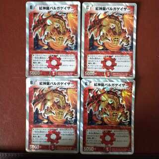 傷　セット割引　紅神龍バルガゲイザー