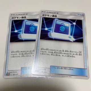 ポケモンカード ポケモン通信 2枚
