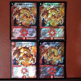 セット割引　紅神龍バルガゲイザー