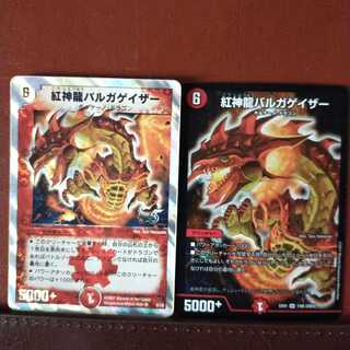 傷　セット割引　紅神龍バルガゲイザー