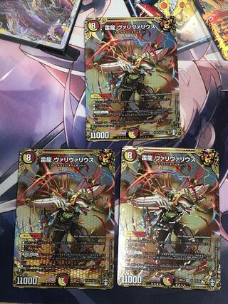 雷龍 ヴァリヴァリウス SE