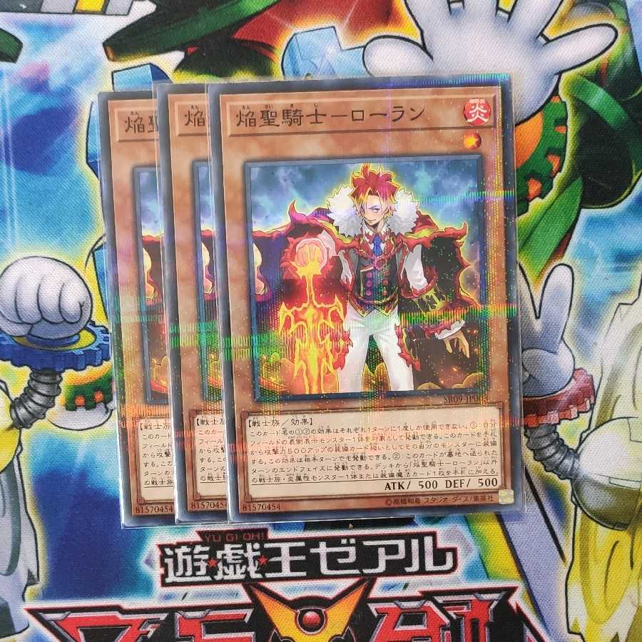 焔聖騎士-ローラン