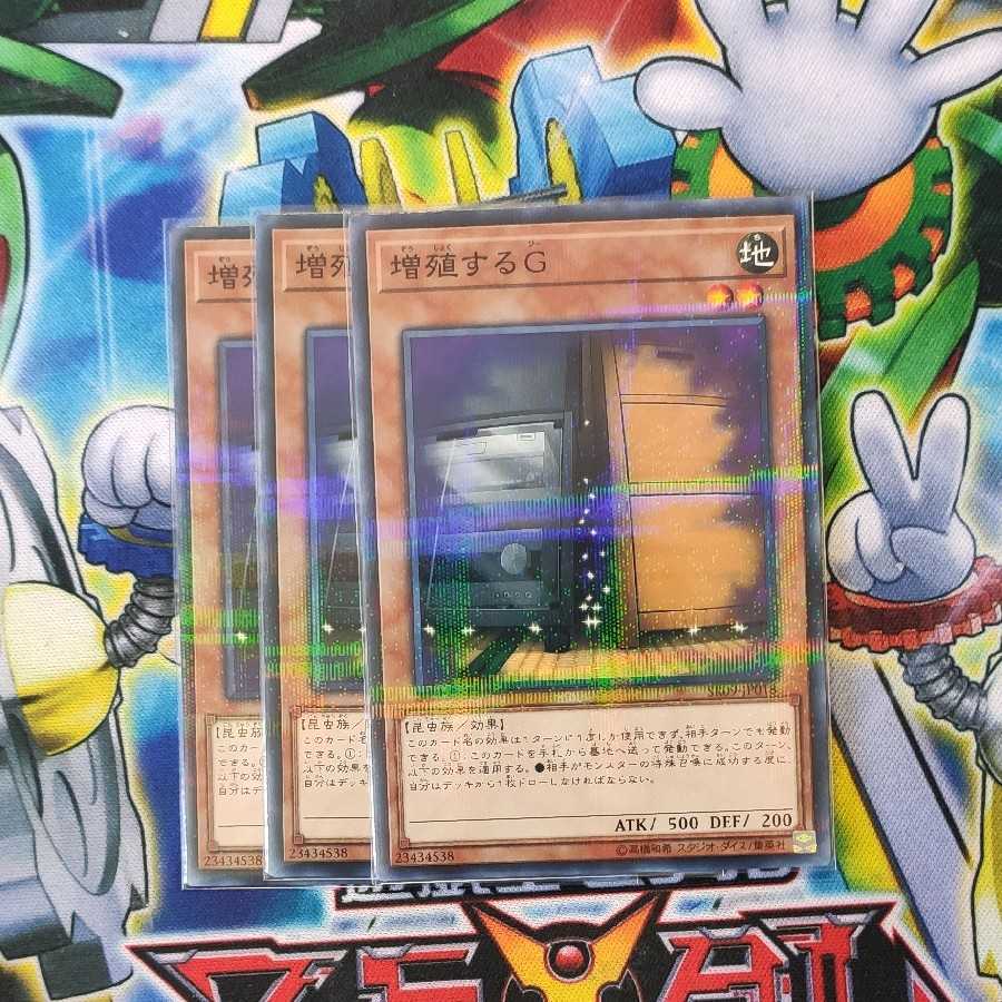 増殖するG パラレル ノーマル 1枚