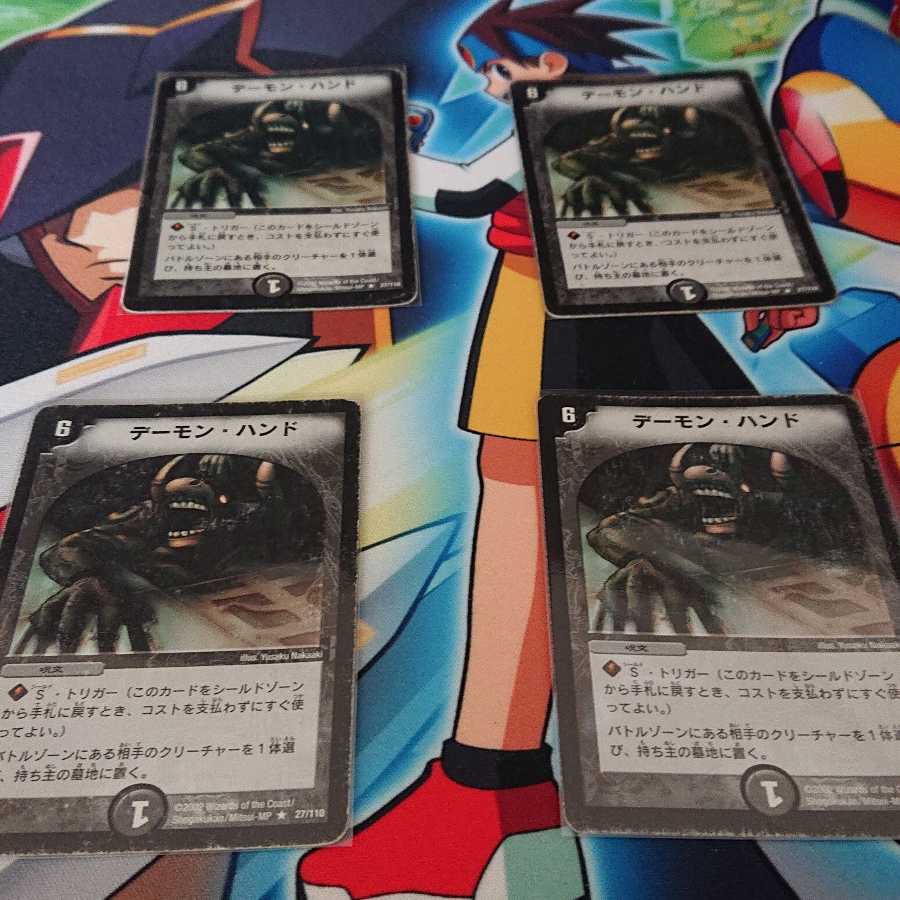 デーモン・ハンド 初版 4枚