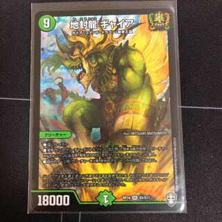 アパチコ様専用　地封龍 ギャイア+聖魔連結王ドルファディロム1枚