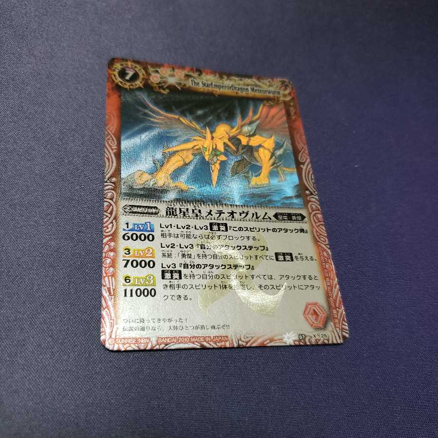 龍星皇メテオヴルム 傷あり