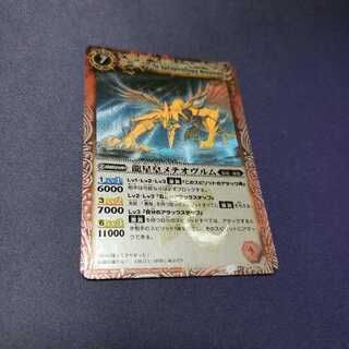 龍星皇メテオヴルム 傷あり