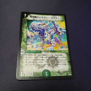 超神羅ギャラクシー・デスティニー ジャンク