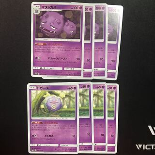 マタドガス進化セット