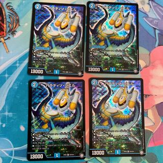 パラディソシエル 4枚