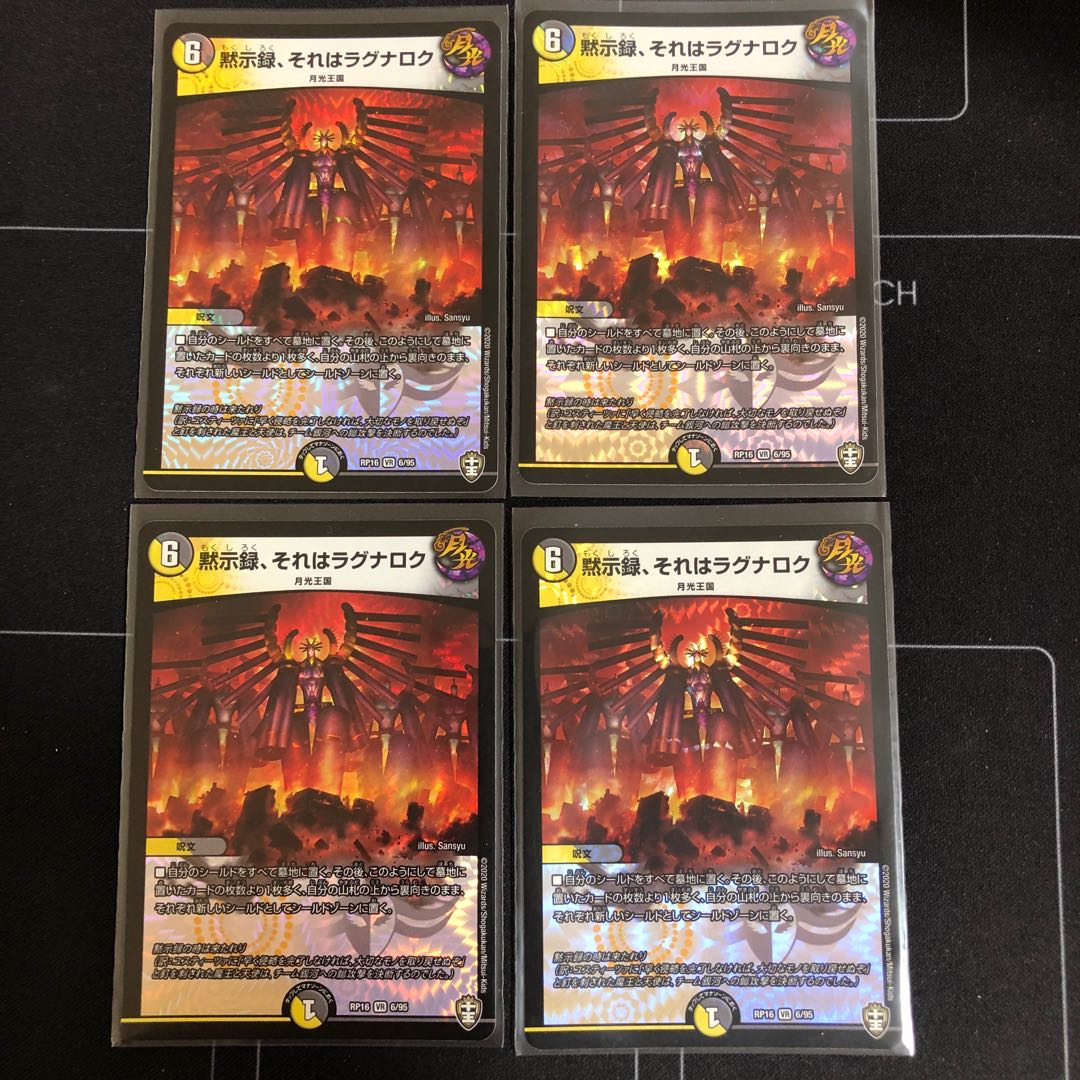 黙示録、それはラグナロク×4