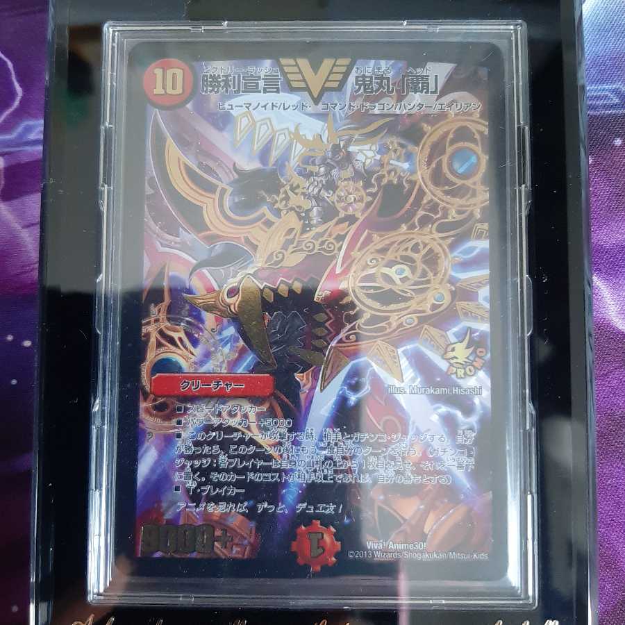 勝利宣言鬼丸覇プロモ