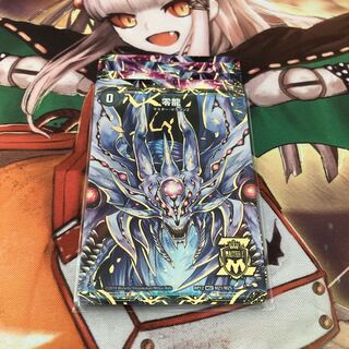 【即購入OK】滅亡の起源 零無/零龍