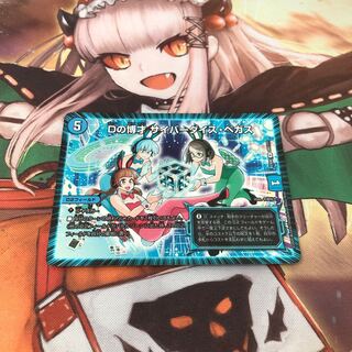 【即購入OK】Dの博才 サイバーダイス・ベガス