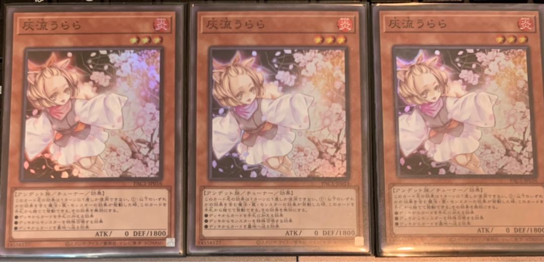 灰流うらら　スーパーレア3枚セット