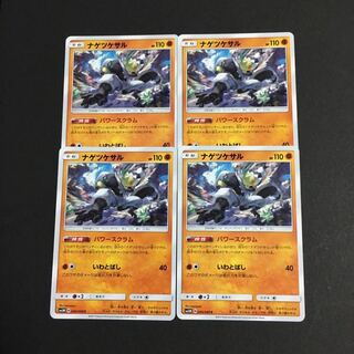 ナゲツケサル 1枚