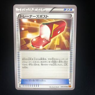 トレーナーズポスト U