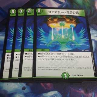 フェアリーミラクル