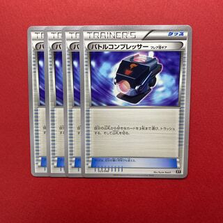 バトルコンプレッサー フレア団ギア 4枚