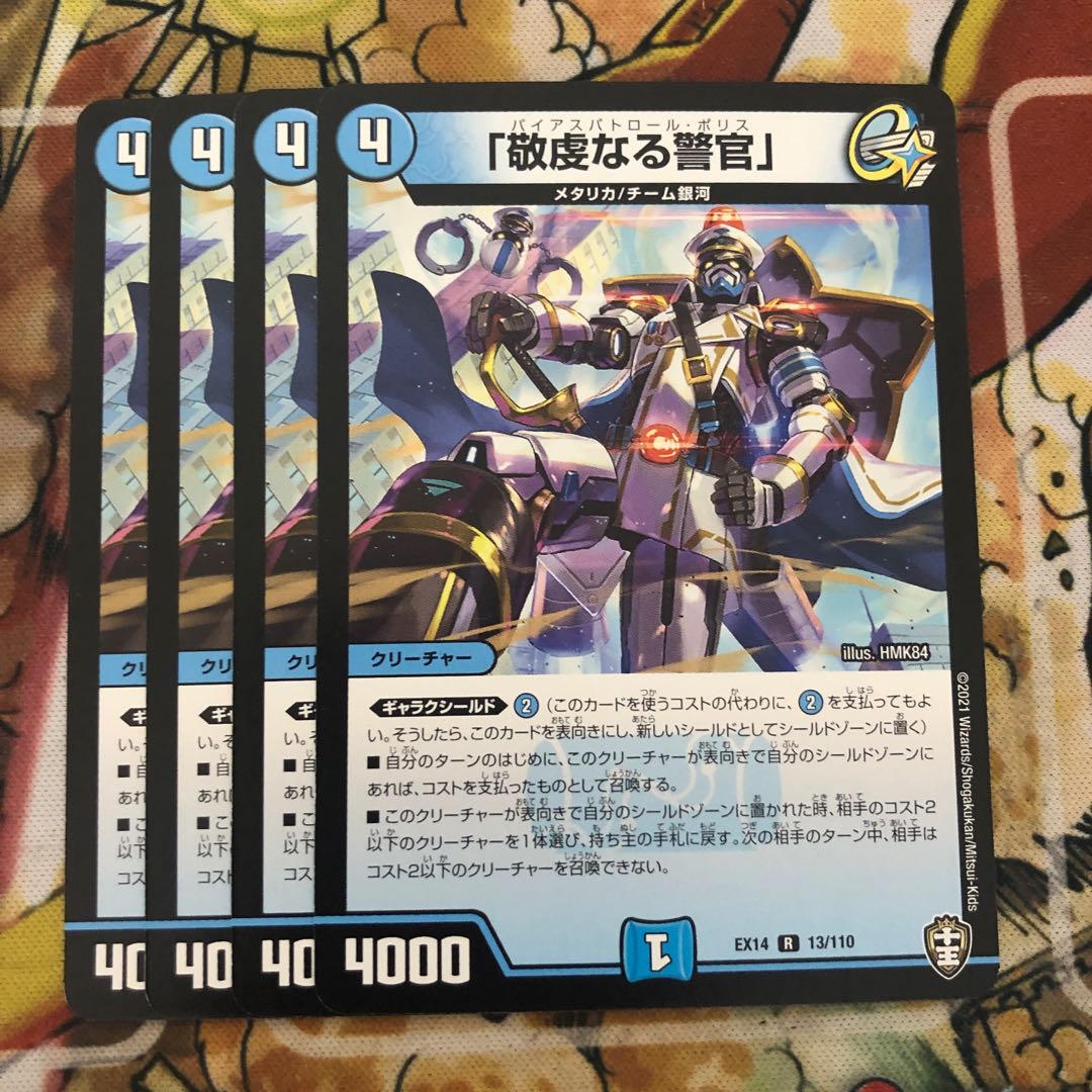 「敬虔なる警官」 4枚セット