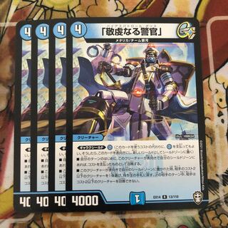 「敬虔なる警官」　4枚セット