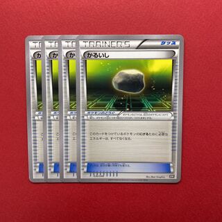 かるいし 軽石 4枚