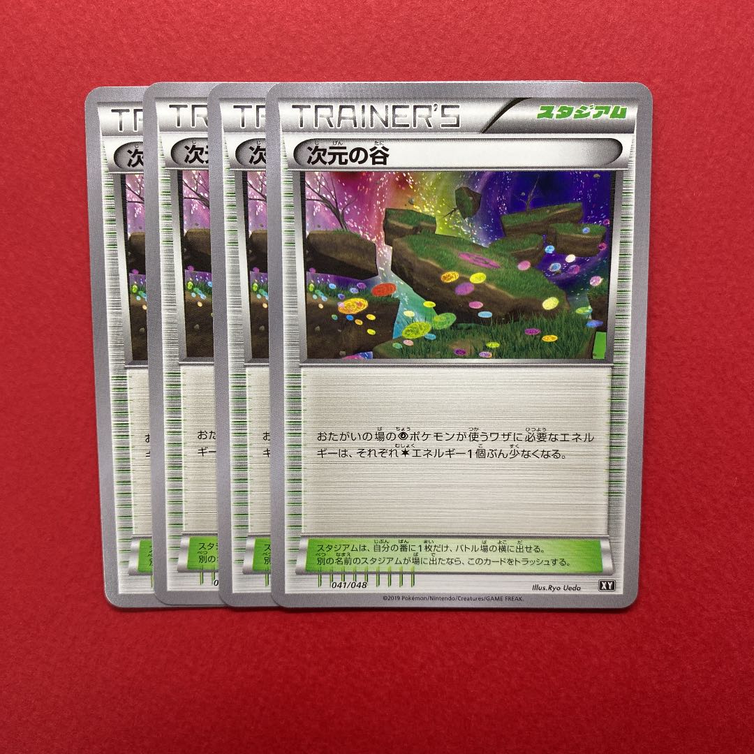 次元の谷 じげんのたに 4枚セット