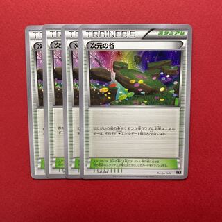 次元の谷 じげんのたに ４枚セット