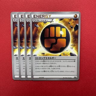 ストロングエネルギー　4枚セット