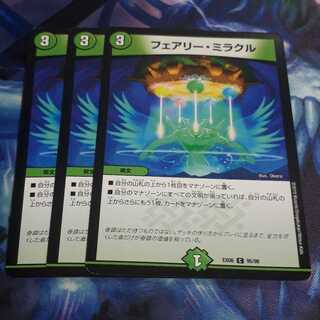 フェアリーミラクル