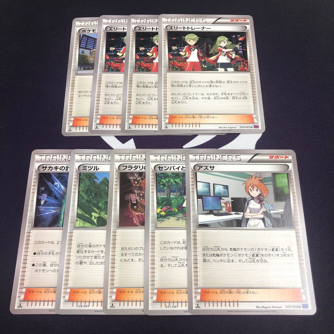 エクストラ 汎用セット エリートトレーナー アズサ ポケモンレンジャー