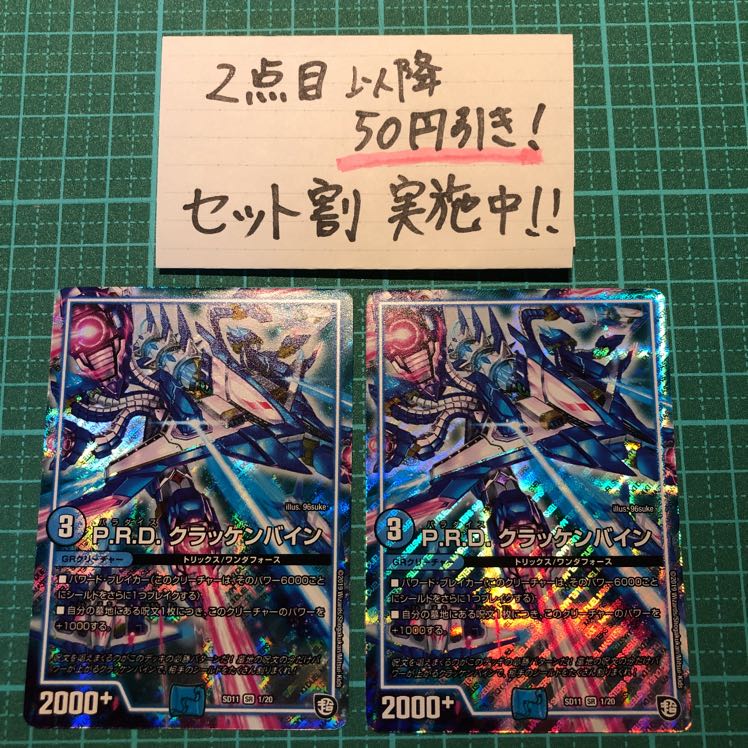 【値下げ 取り置き不可】クラッケンバイン二枚