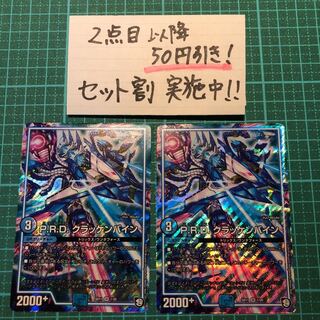 【値下げ 取り置き不可】クラッケンバイン二枚