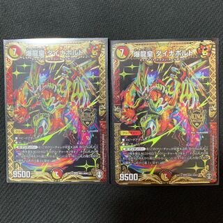 爆龍皇 ダイナボルト