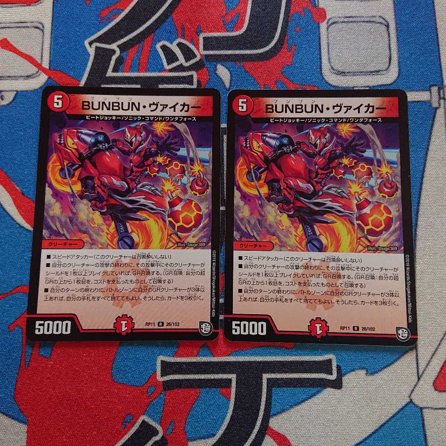 BUNBUN・ヴァイカー