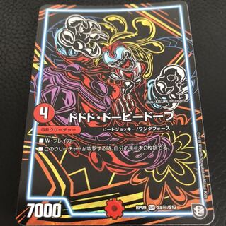 ドドドドーピープ　シークレット版