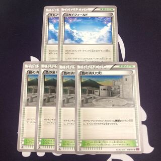 スカイフィールド 色の消えた町