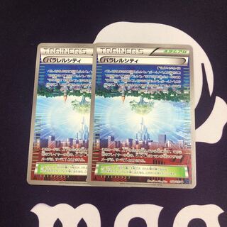 パラレルシティ 2枚