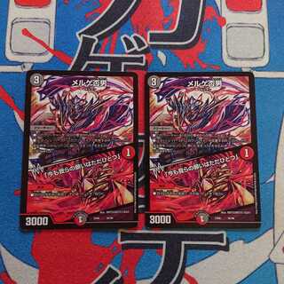 メルゲ否男｜「今も我らの願いはただひとつ」