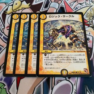 ロジック・サークル　4枚