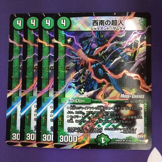 西南の超人(MODE CHANGE) 4枚