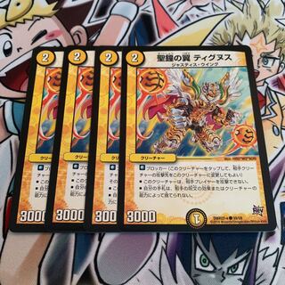 聖鐘の翼 ティグヌス　4枚