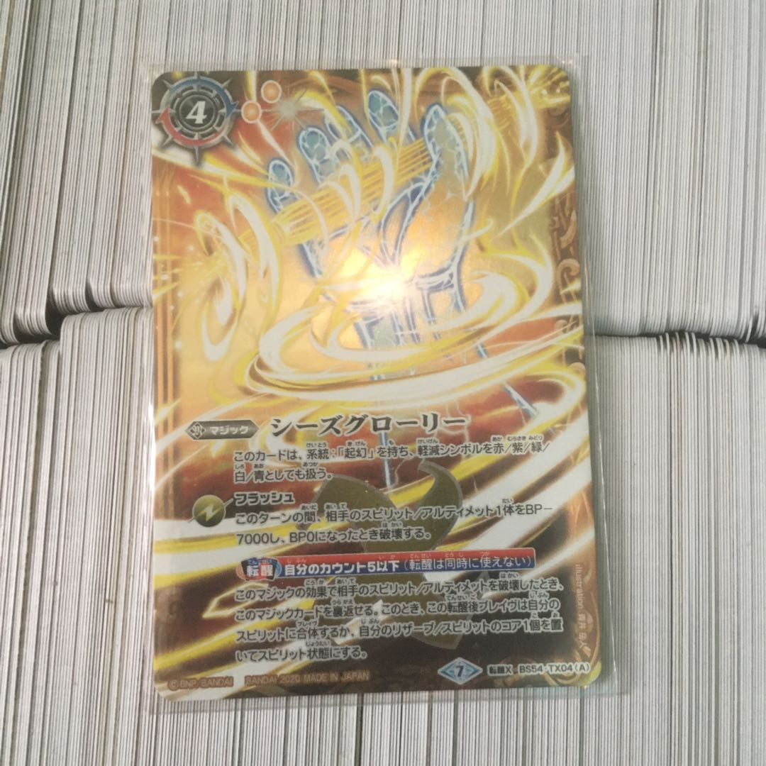 シーズグローリー