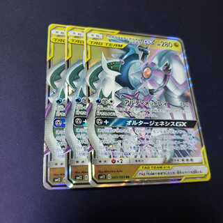 アルセウス＆ディアルガ＆パルキアGX RR