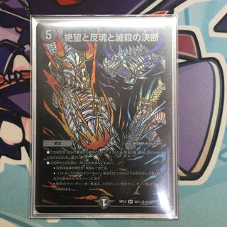 絶望と反魂と滅殺の決断(パーフェクト・ダークネス)シークレット版