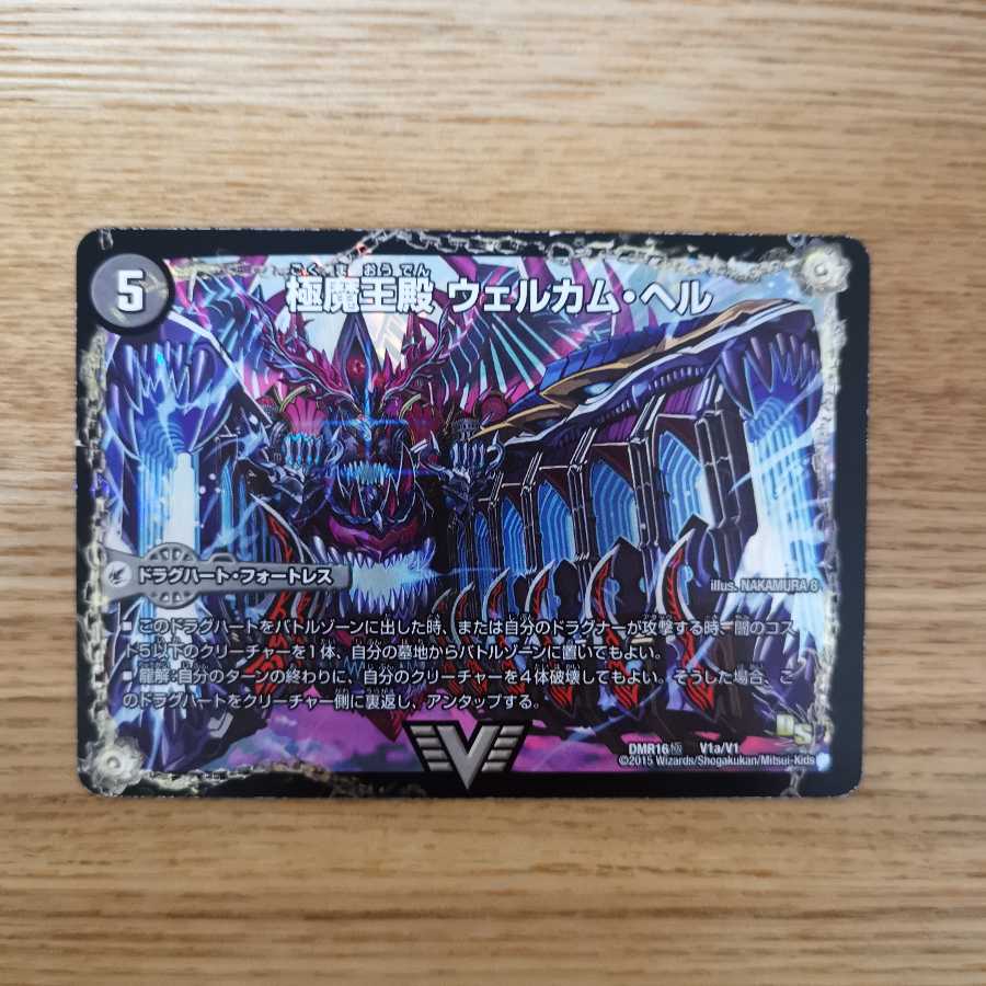 極・魔壊王・デスゴロス