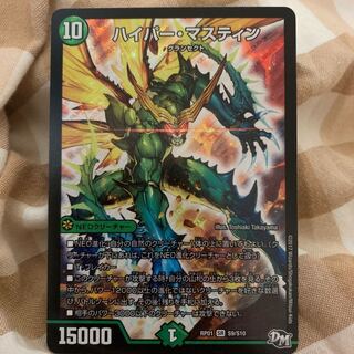 ハイパーマスティン