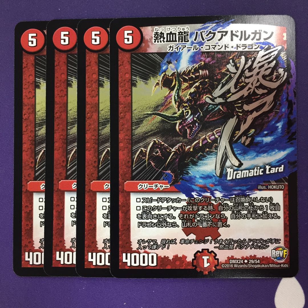熱血龍 バクアドルガン(Dramatic Card) U-foil 4枚