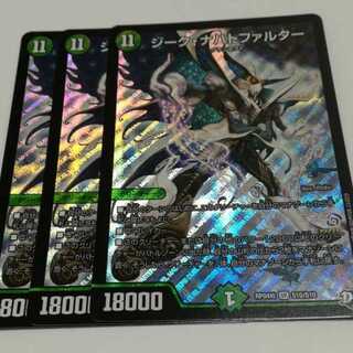 ジークナハトファルター